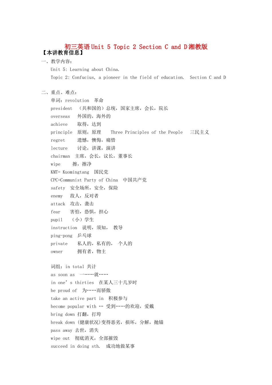 初三英语Unit 5 Topic 2 Section C and D湘教版知识精讲_第1页