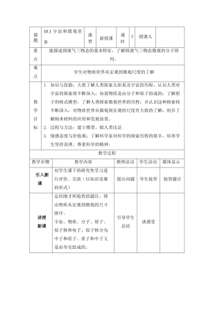 九年级物理 多彩的物质世界教案 教案人教版