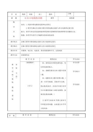 北京市房山区窦店中学九年级物理 106《电阻的并联》教案