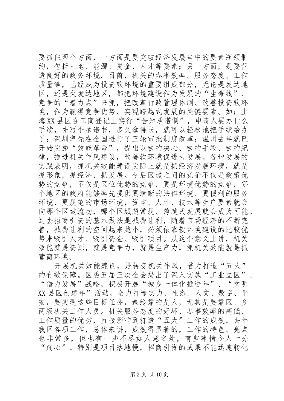 在全区机关效能建设动员大会上的讲话发言通用_第2页
