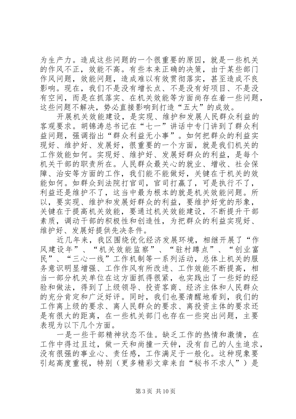 在全区机关效能建设动员大会上的讲话发言通用_第3页