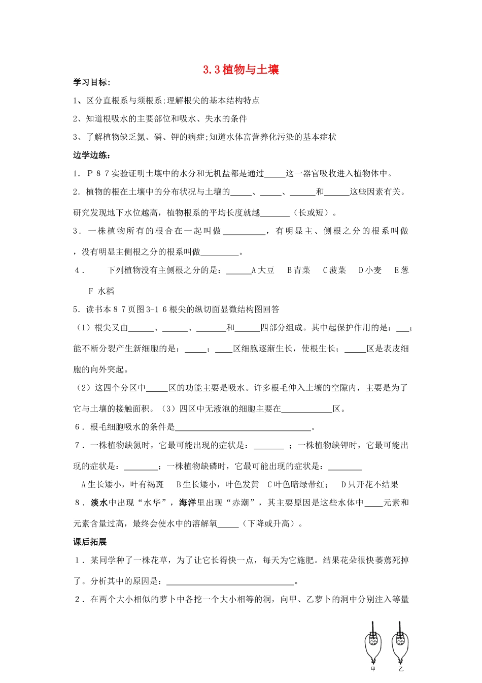 八年级科学下册 第3章 植物与土壤 第3节 植物与土壤名师学案（无答案） 浙教版_第1页