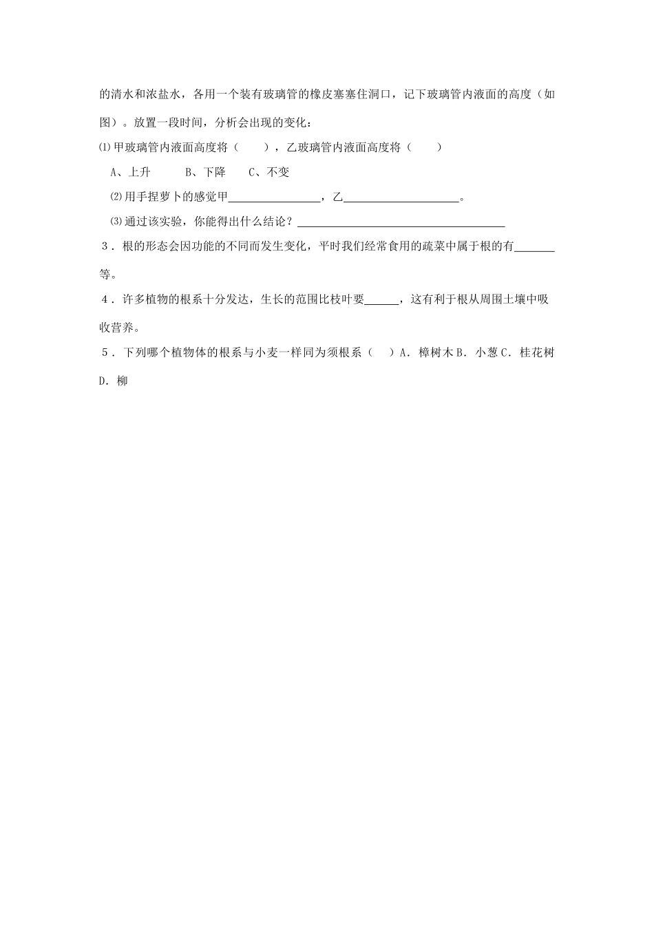 八年级科学下册 第3章 植物与土壤 第3节 植物与土壤名师学案（无答案） 浙教版_第2页