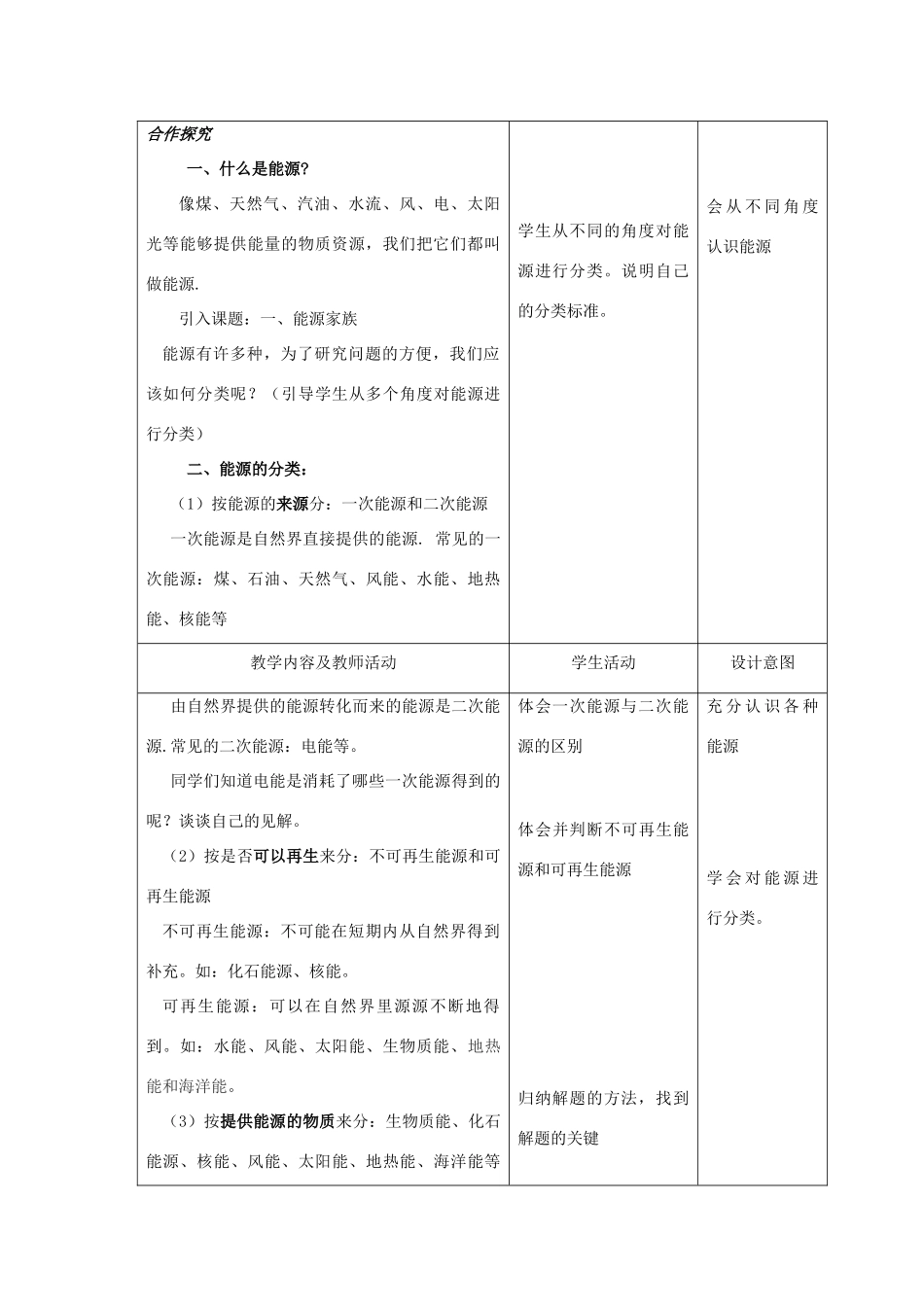 九年级物理下册 第十七章 第一节 能源家族教案 人教新课标版_第2页