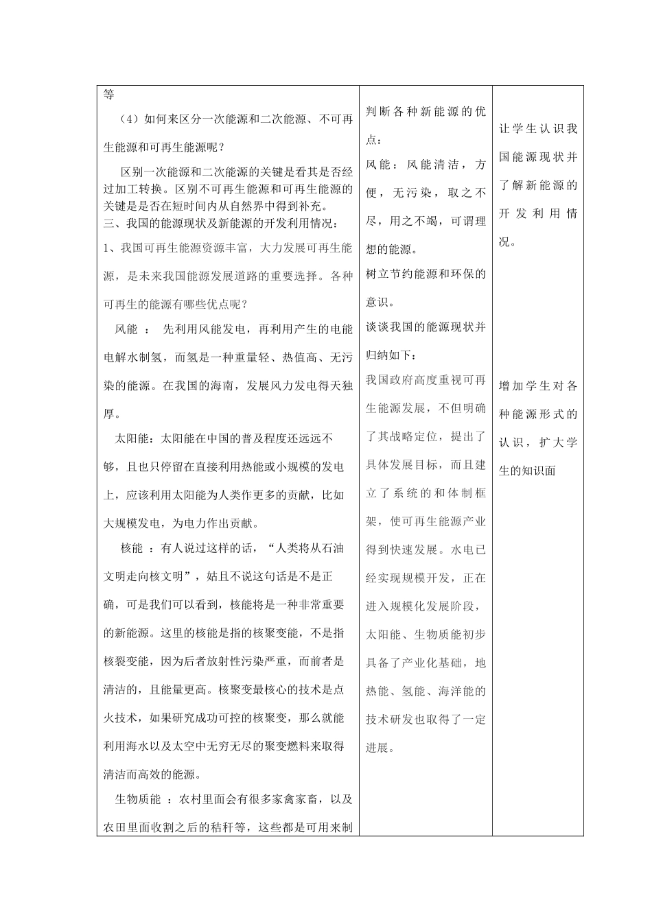 九年级物理下册 第十七章 第一节 能源家族教案 人教新课标版_第3页