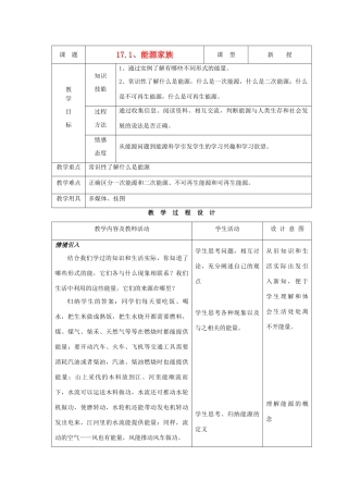 九年级物理下册 第十七章 第一节 能源家族教案 人教新课标版