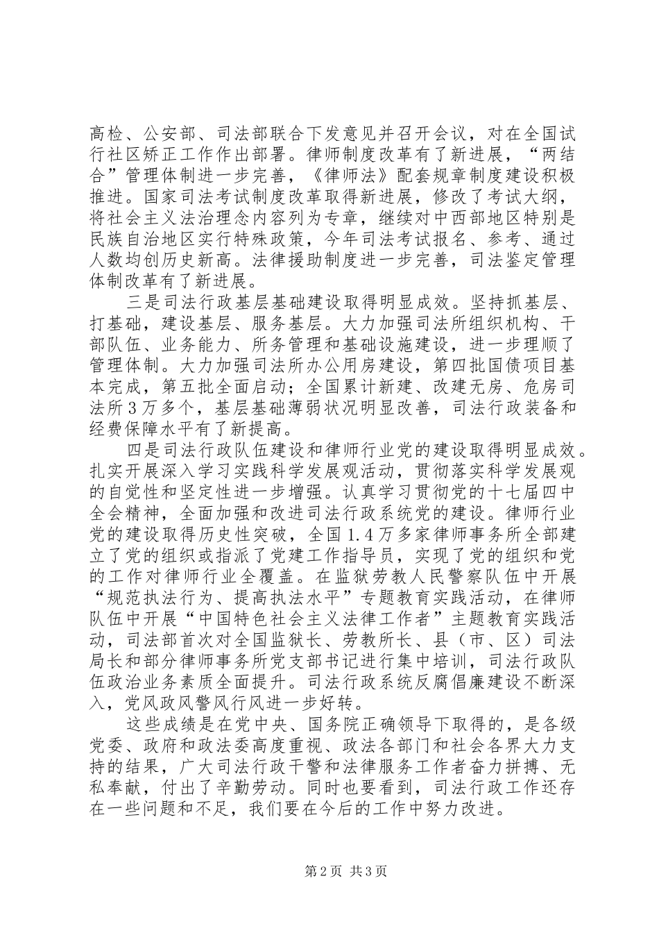 司法部长在政法工作会议上的讲话发言_第2页
