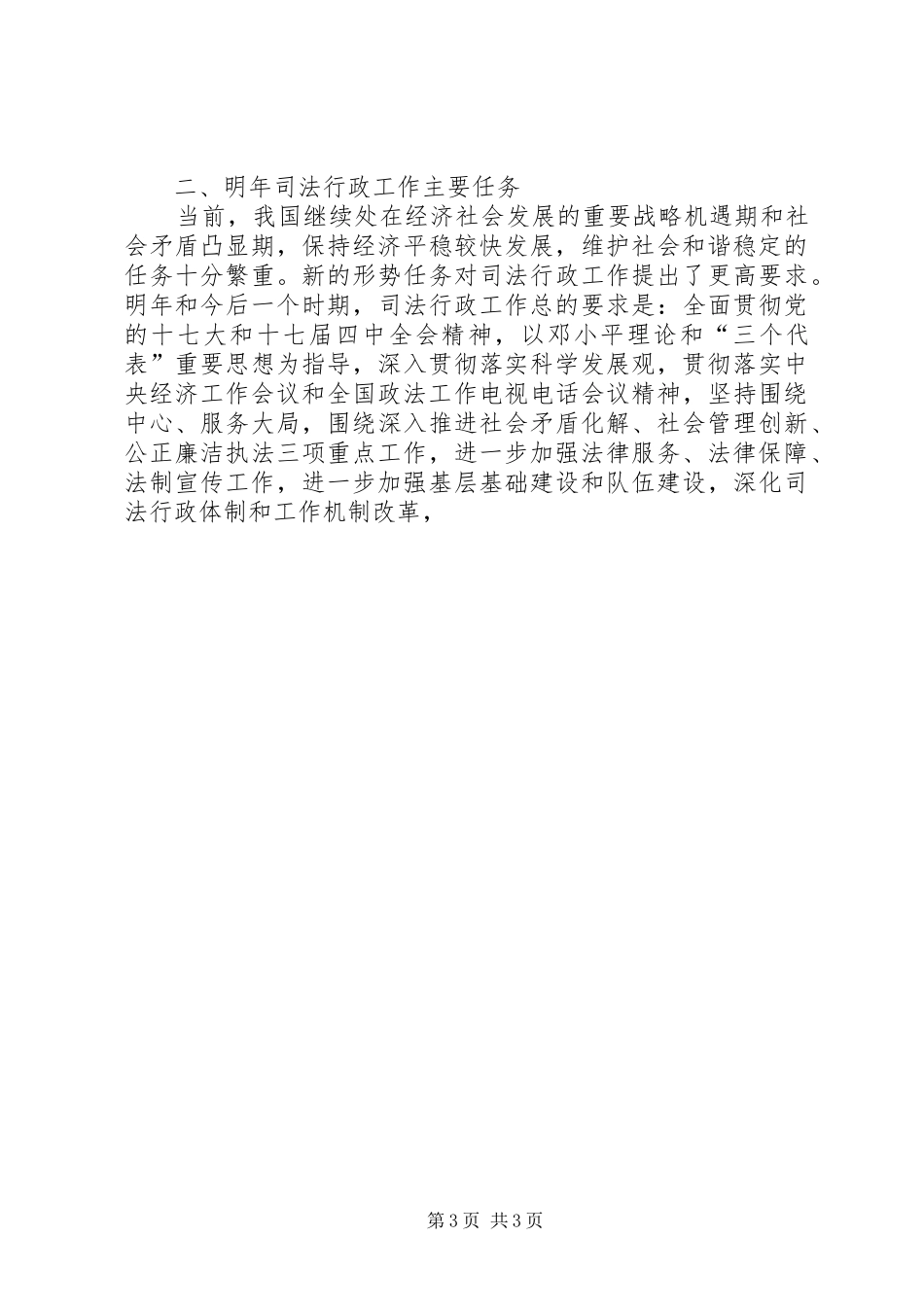 司法部长在政法工作会议上的讲话发言_第3页