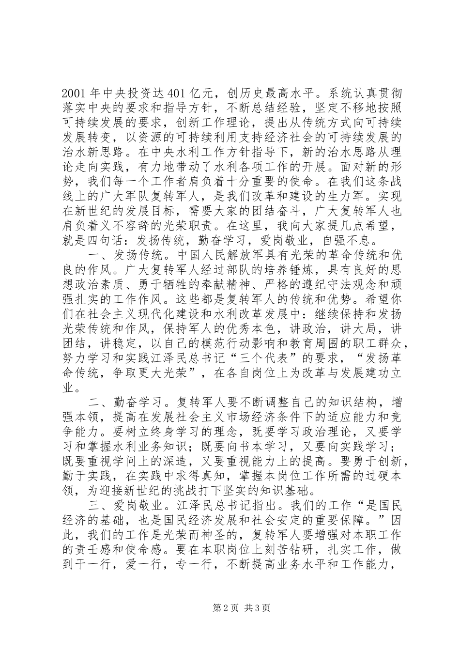 在部队转业复员退伍军人座谈会上的讲话发言_第2页
