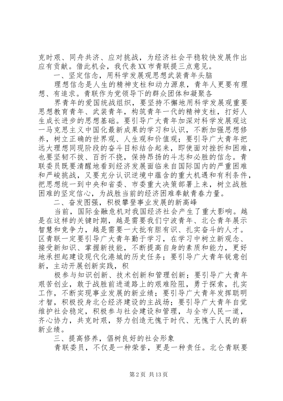 2五届青联团市领导讲话发言_第2页