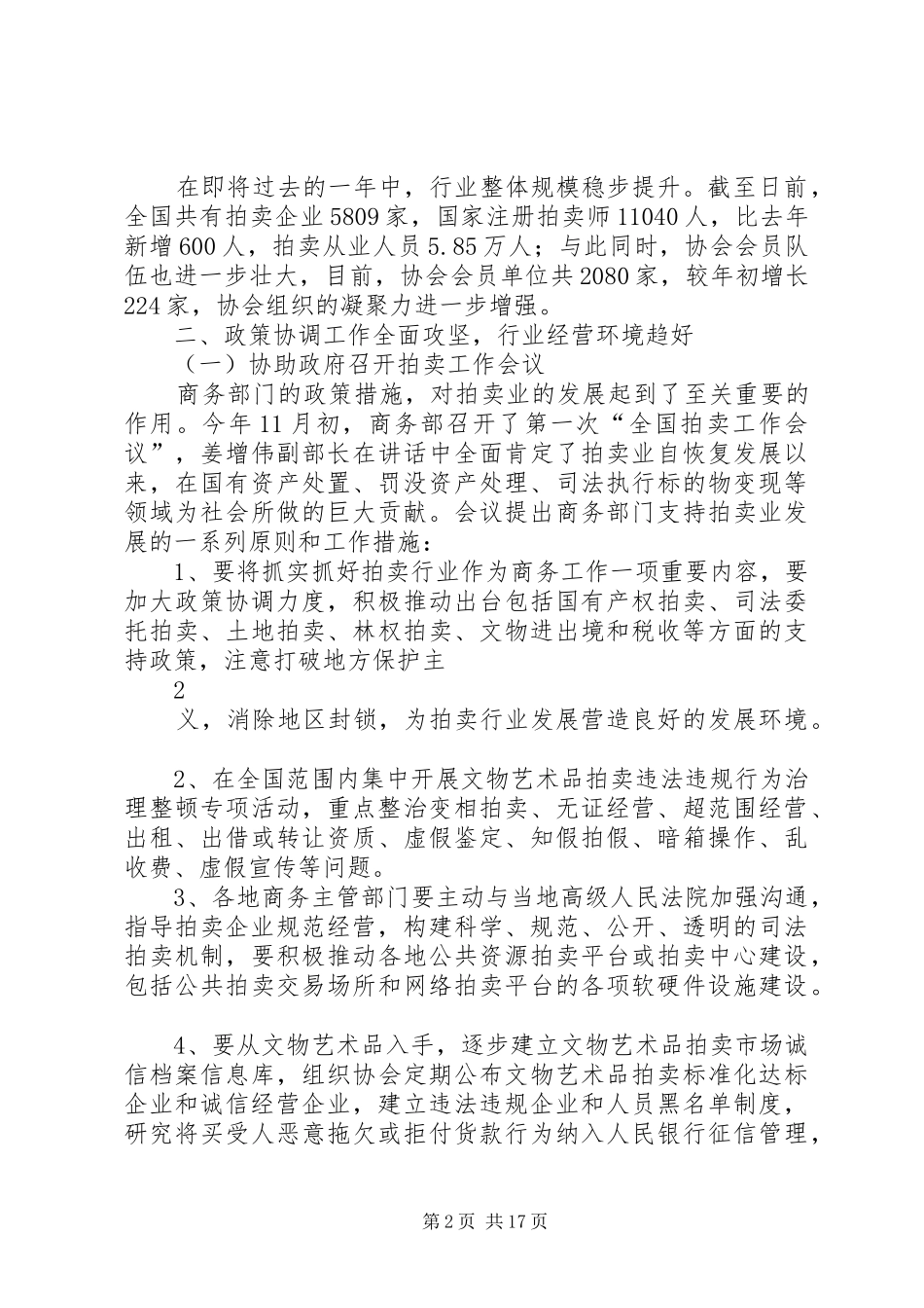 在税协四届四次常务理事会上的讲话发言_第2页