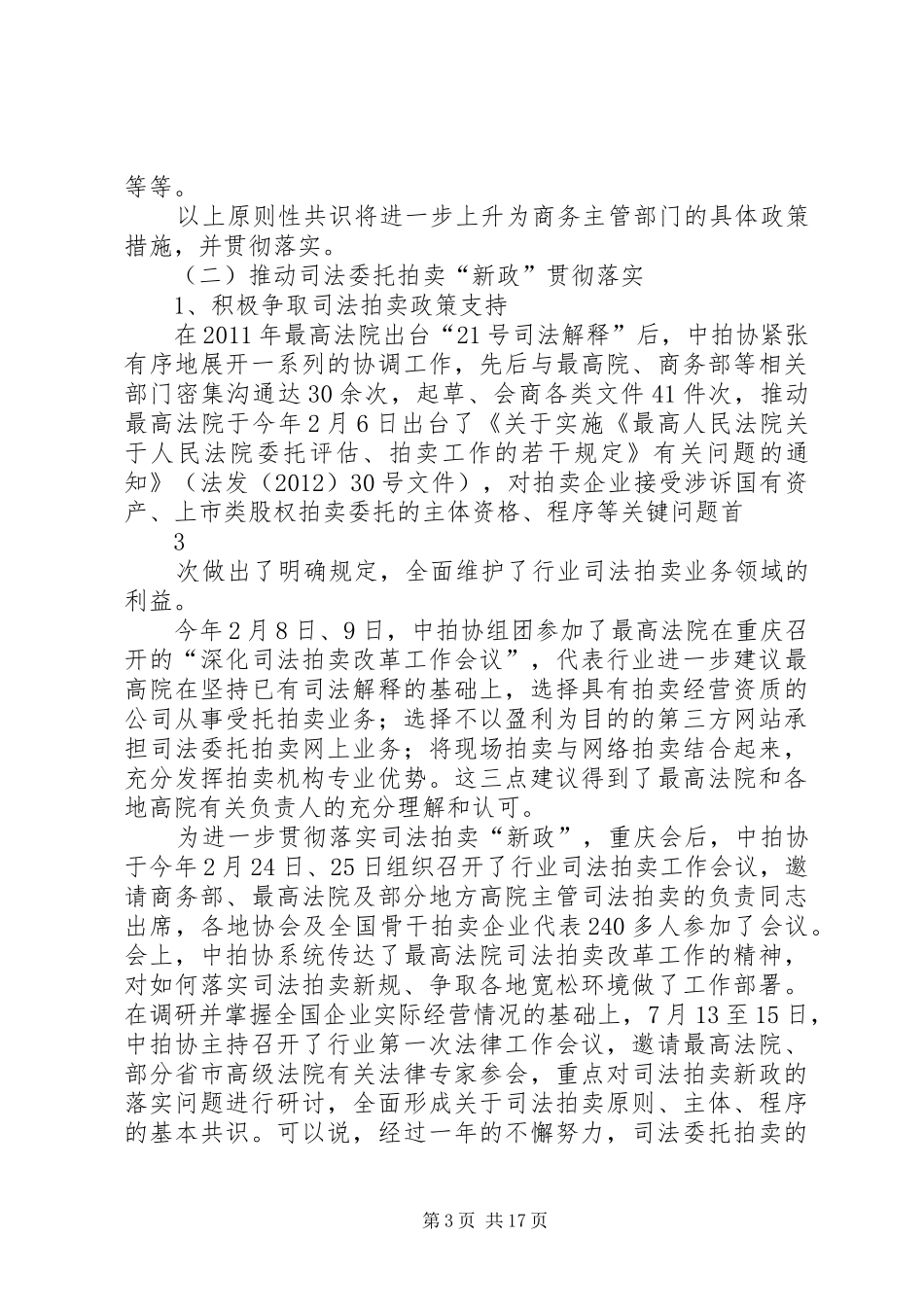 在税协四届四次常务理事会上的讲话发言_第3页