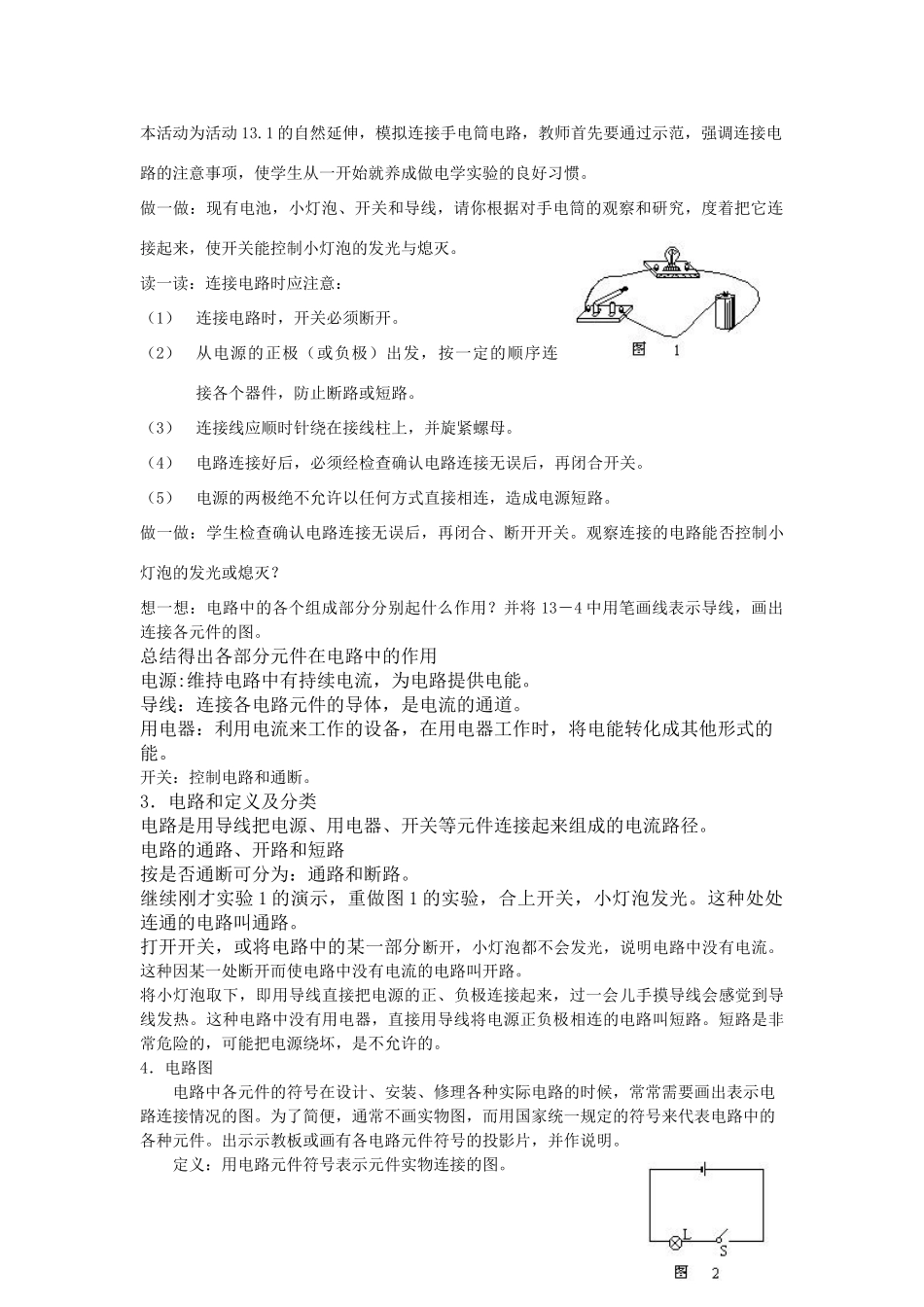 九年级物理《初识家用电器和电路》课时设计_第2页