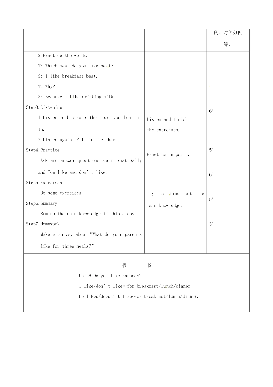 吉林省四平市第十七中学七年级英语上册 Unit 6 Do you like bananas（第4课时）教案 （新版）人教新目标版_第2页