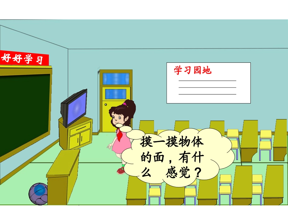 面积和面积单位_第2页