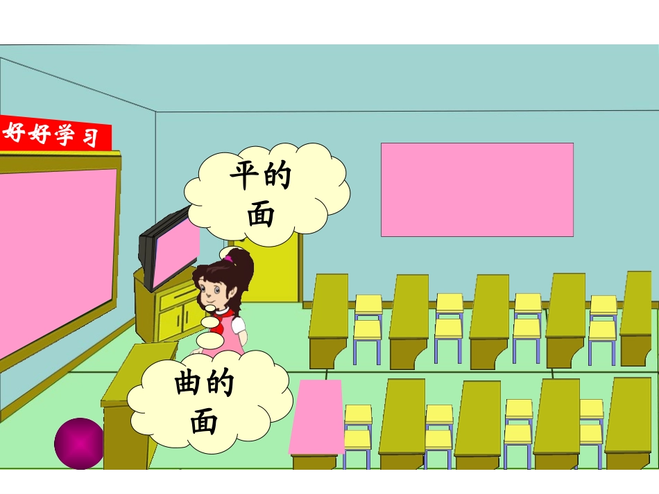 面积和面积单位_第3页