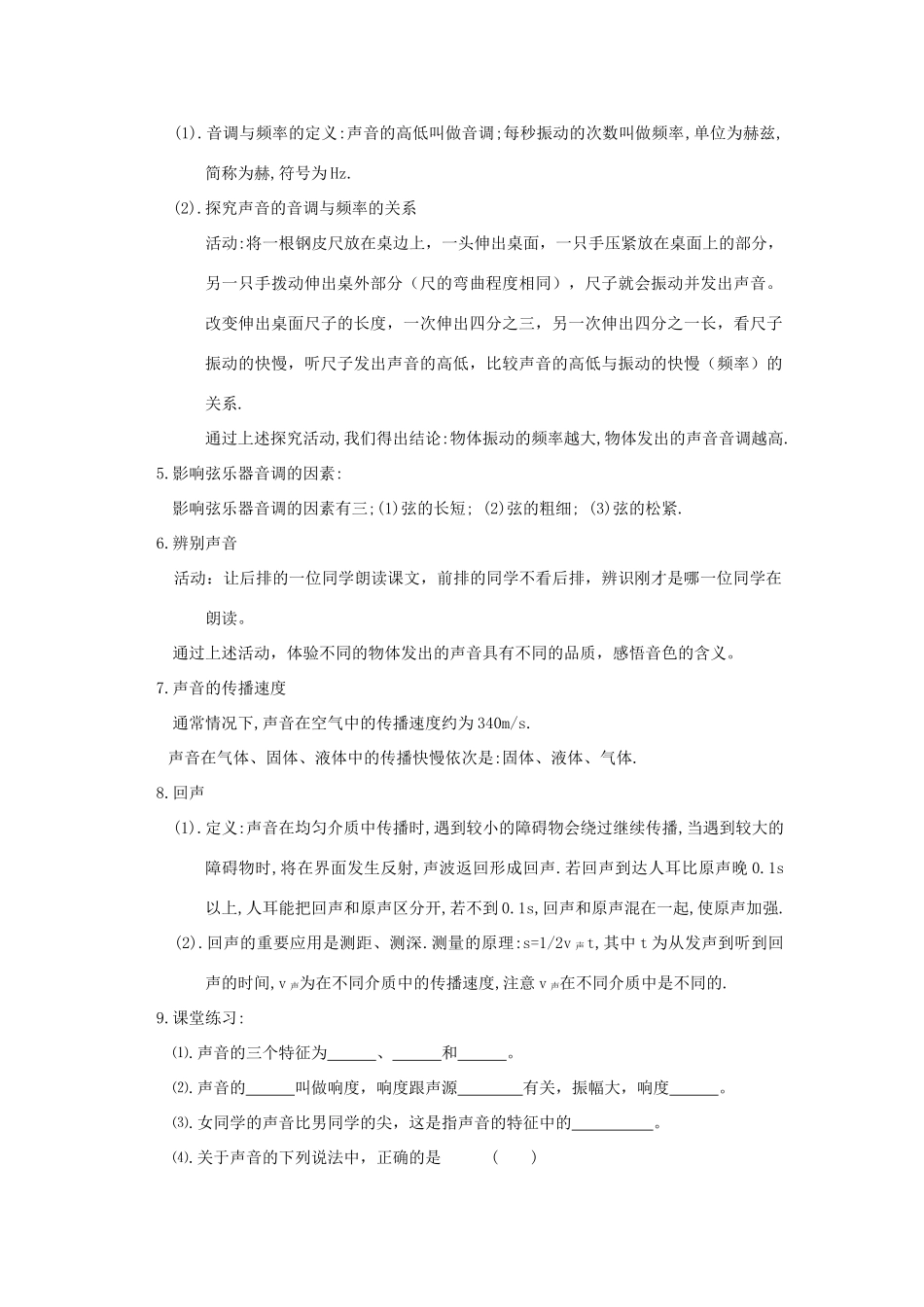 八年级物理上册《声音的特征》教案 苏科版_第2页