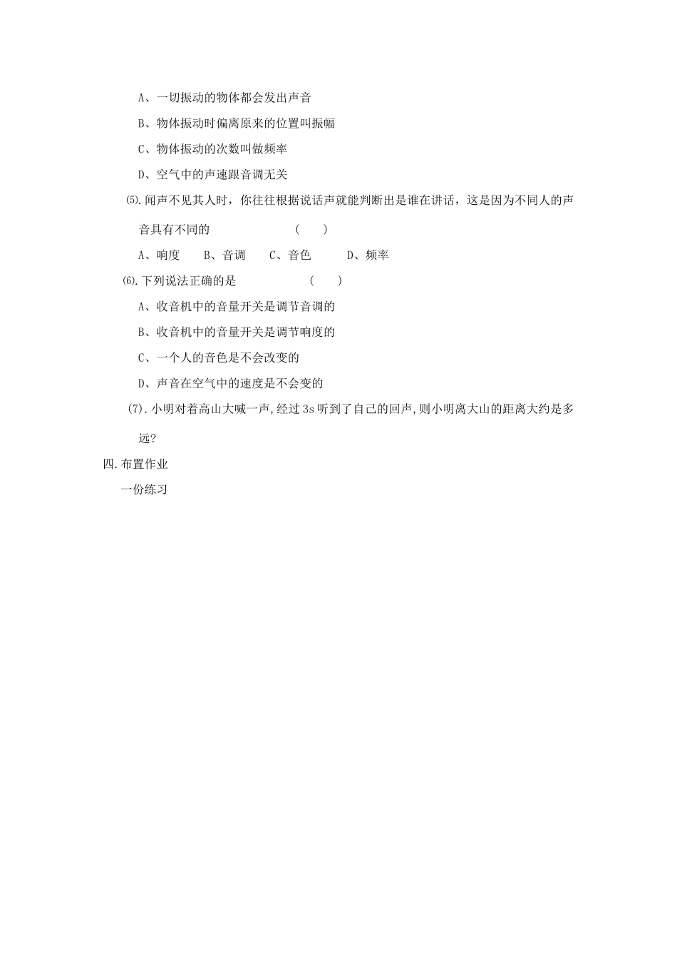 八年级物理上册《声音的特征》教案 苏科版_第3页