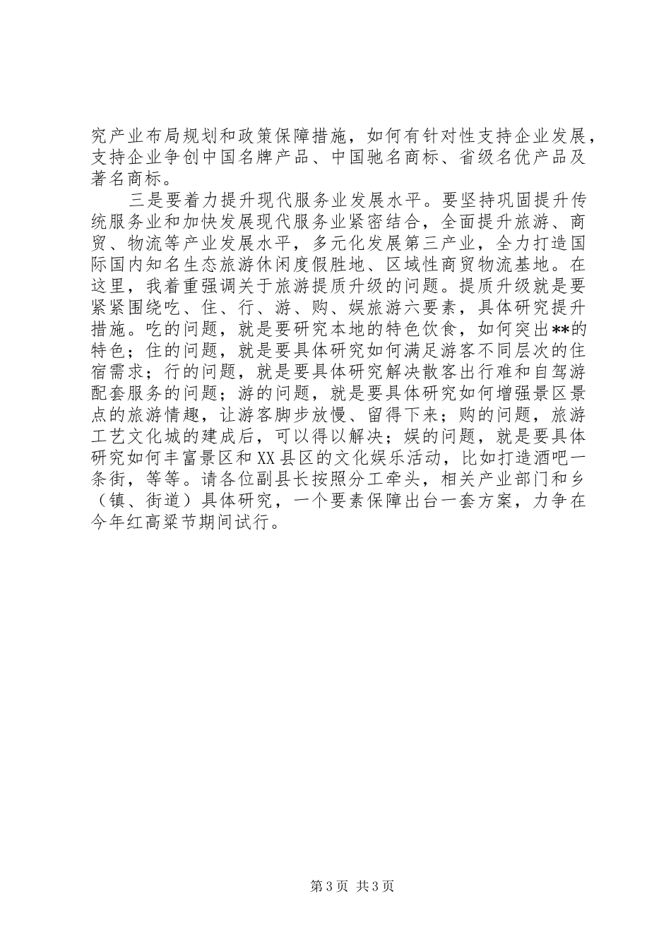 县政府廉政工作会议讲话发言_第3页