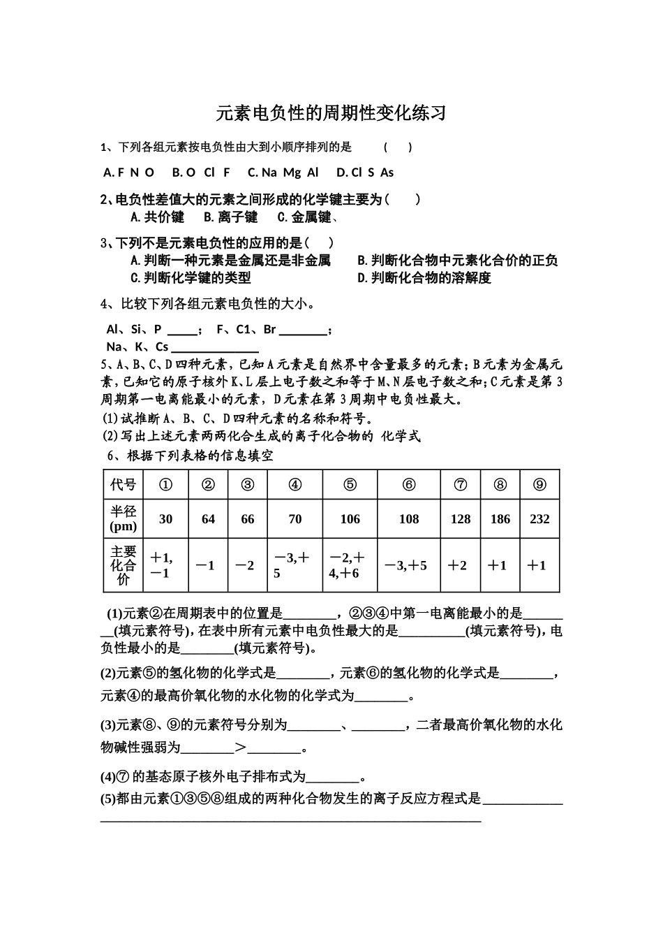 第二单元元素性质的递变规律_第1页