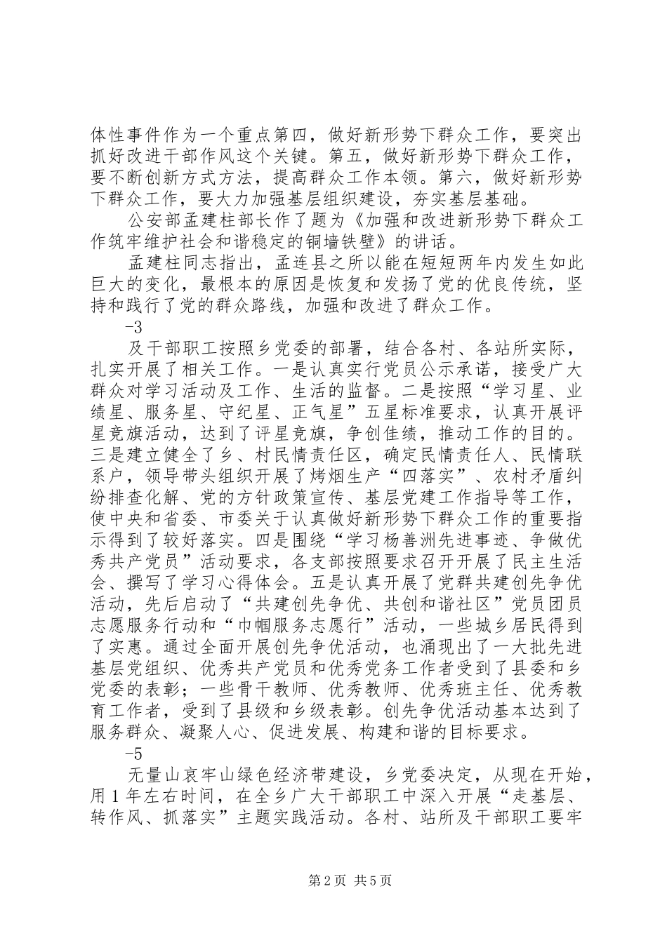 “走基层、转作风、抓落实”动员讲话(20XX年.10.27)_第2页