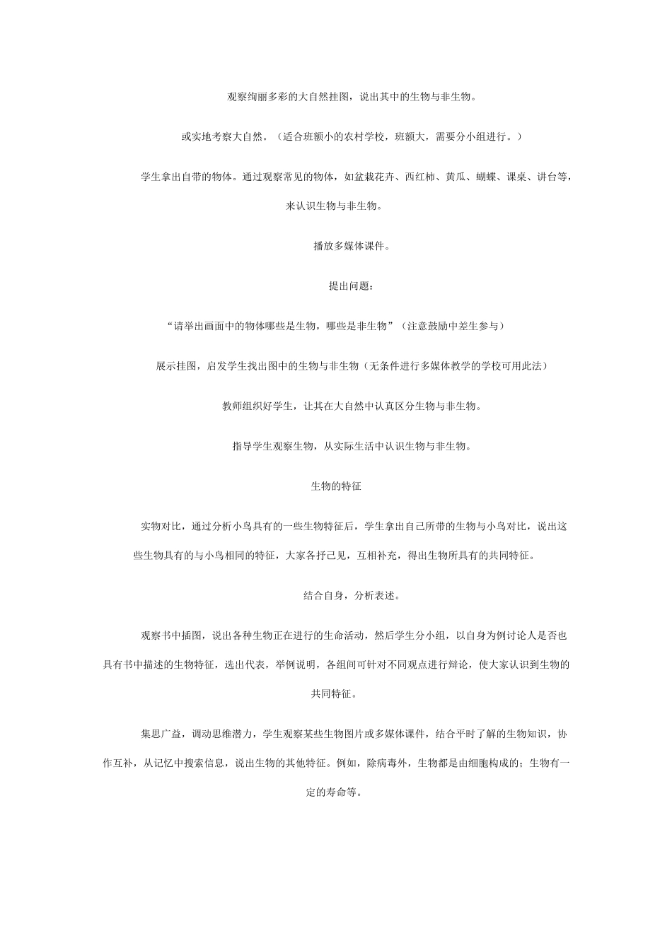 七年级科学上：第五章第2节第1课时生物的基本特征教案华东师大版_第2页