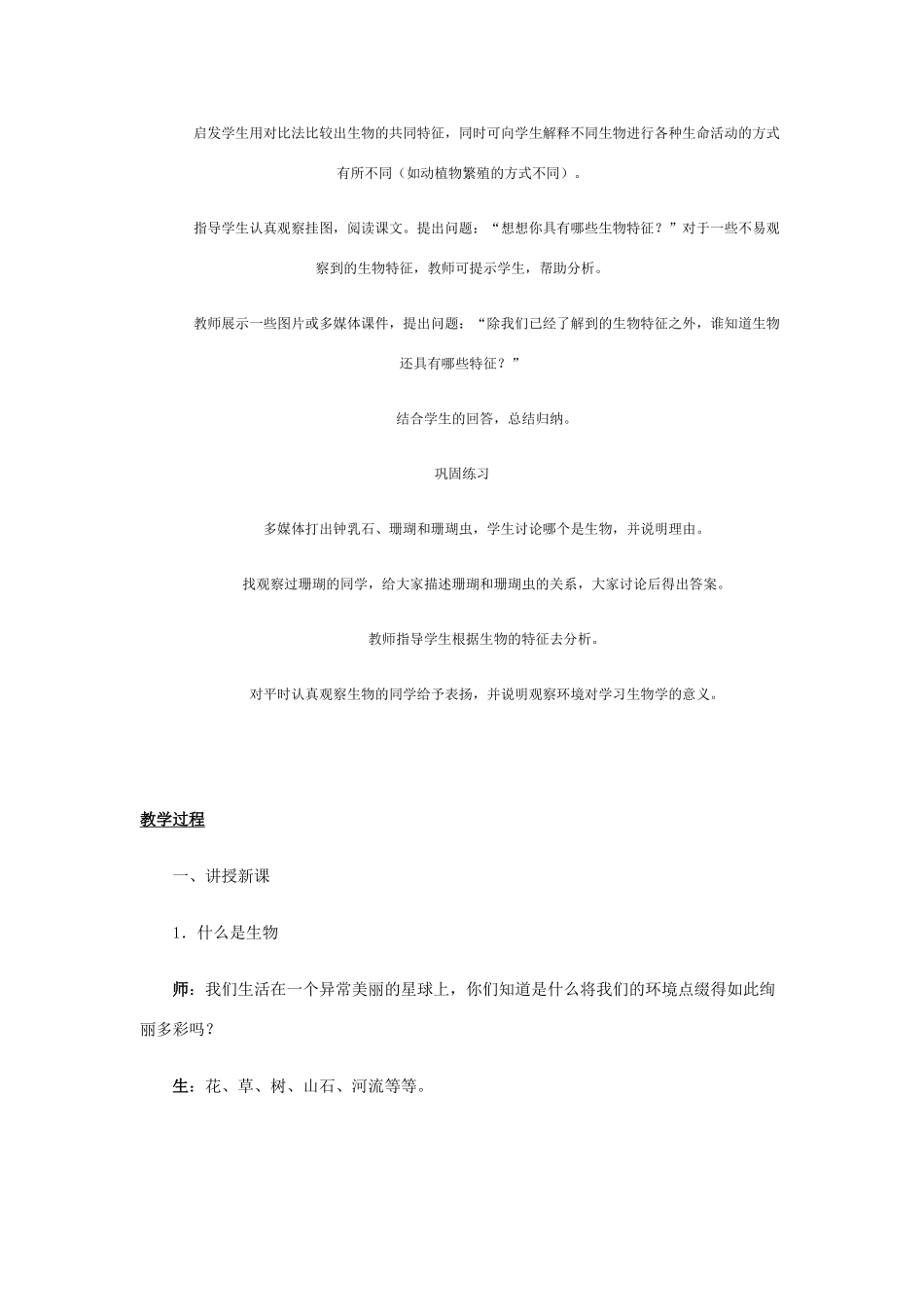 七年级科学上：第五章第2节第1课时生物的基本特征教案华东师大版_第3页