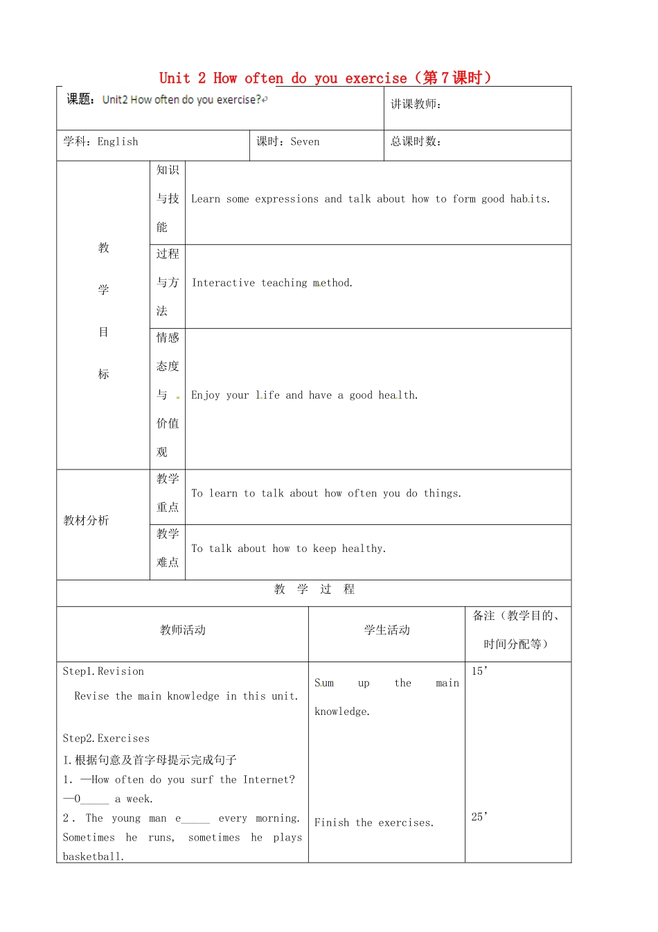 吉林省四平市第十七中学八年级英语上册 Unit 2 How often do you exercise（第7课时）教案 （新版）人教新目标版_第1页