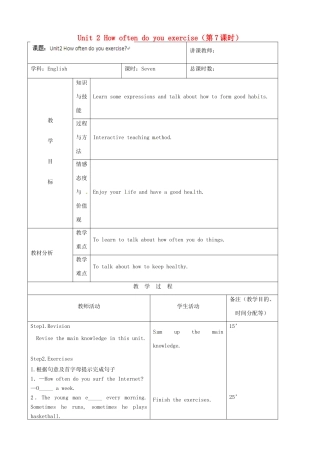 吉林省四平市第十七中学八年级英语上册 Unit 2 How often do you exercise（第7课时）教案 （新版）人教新目标版