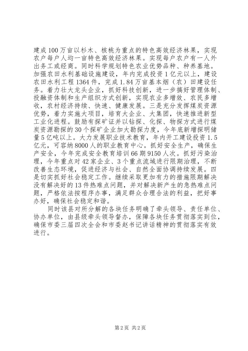 贯彻市委书记在某县调研讲话发言精神的情况汇报_第2页