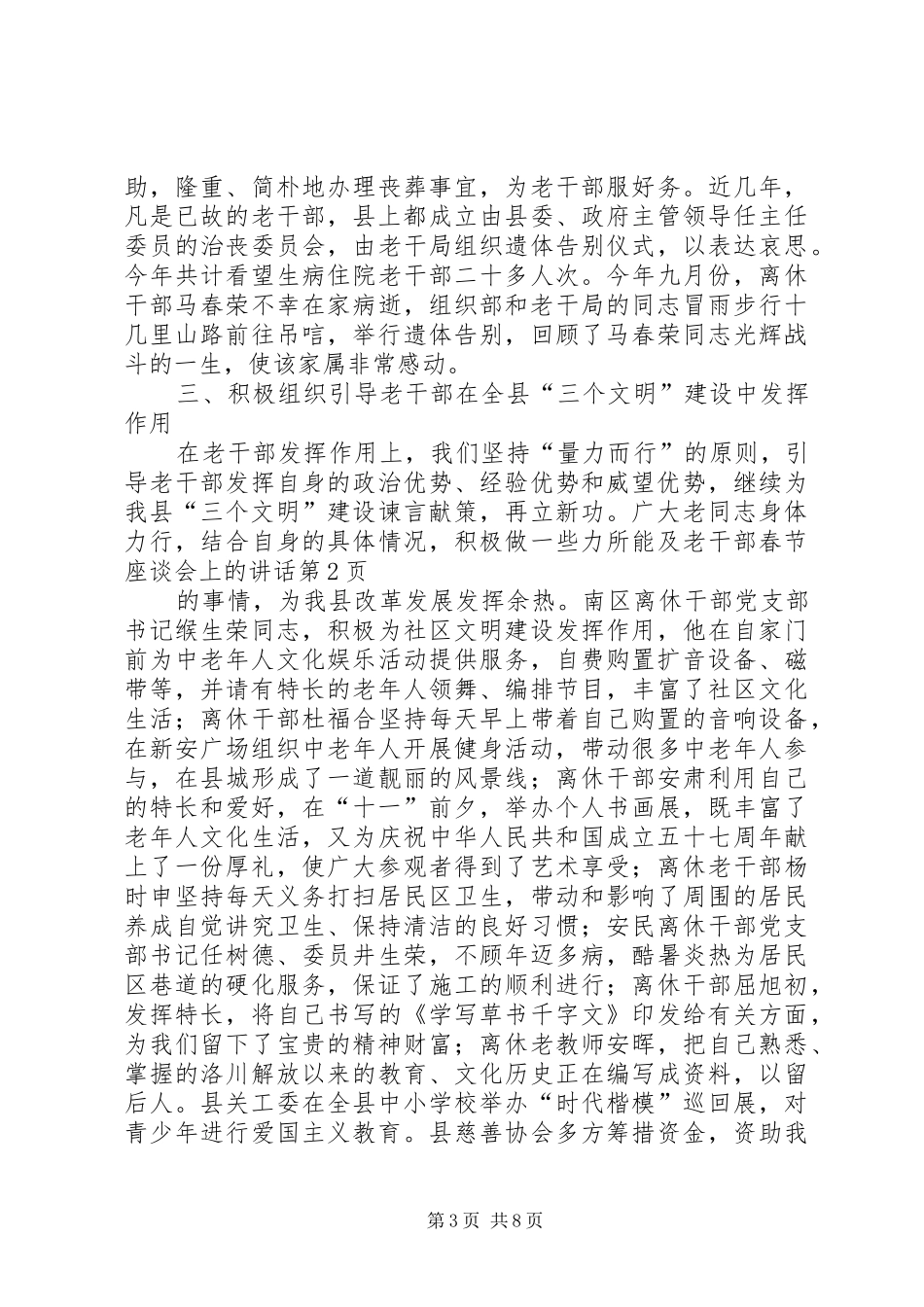 老干部春节座谈会上的讲话发言_第3页