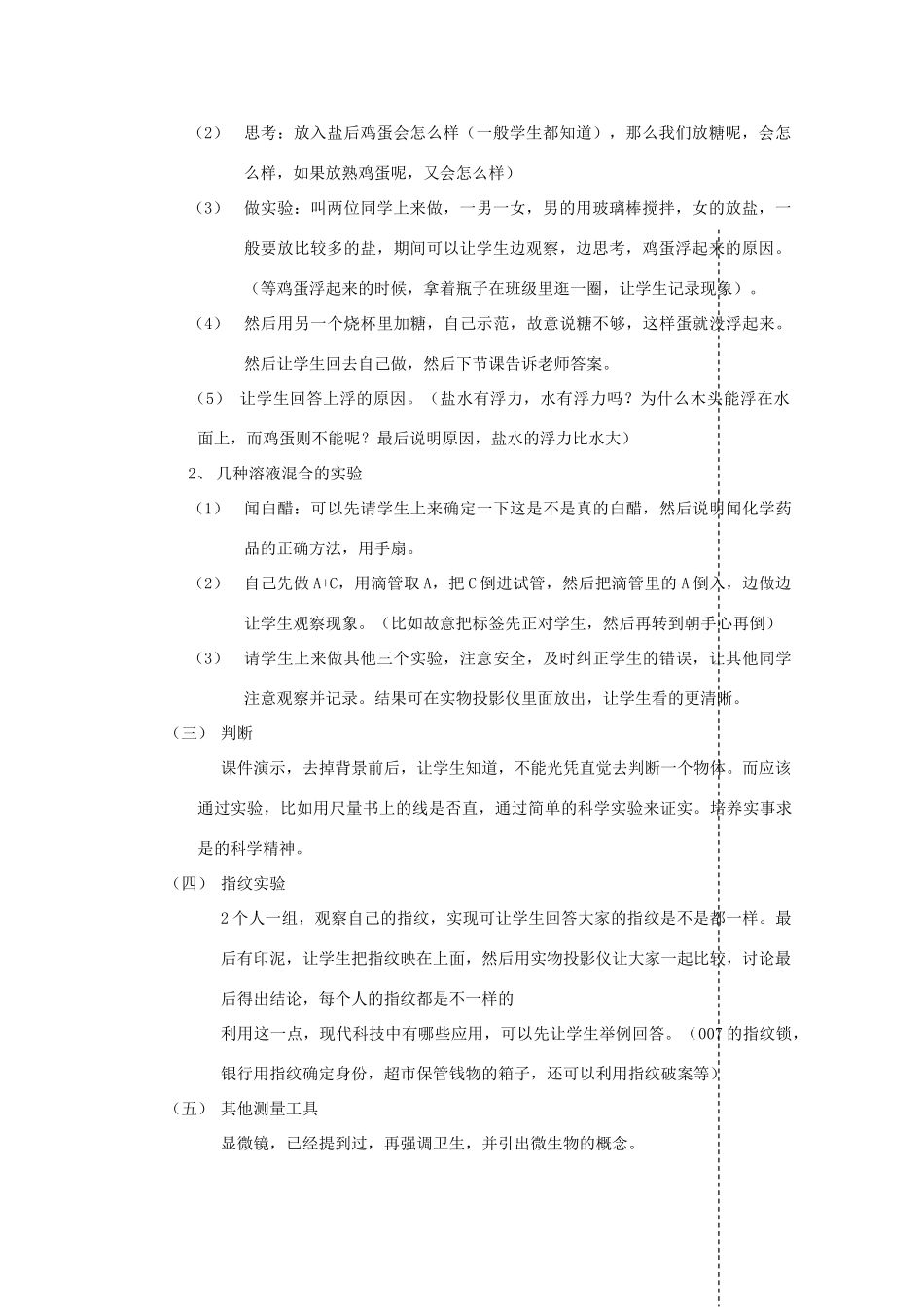 七年级科学上册《实验和观察》教案5 浙教版_第2页