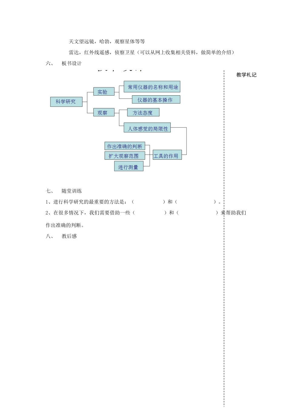 七年级科学上册《实验和观察》教案5 浙教版_第3页