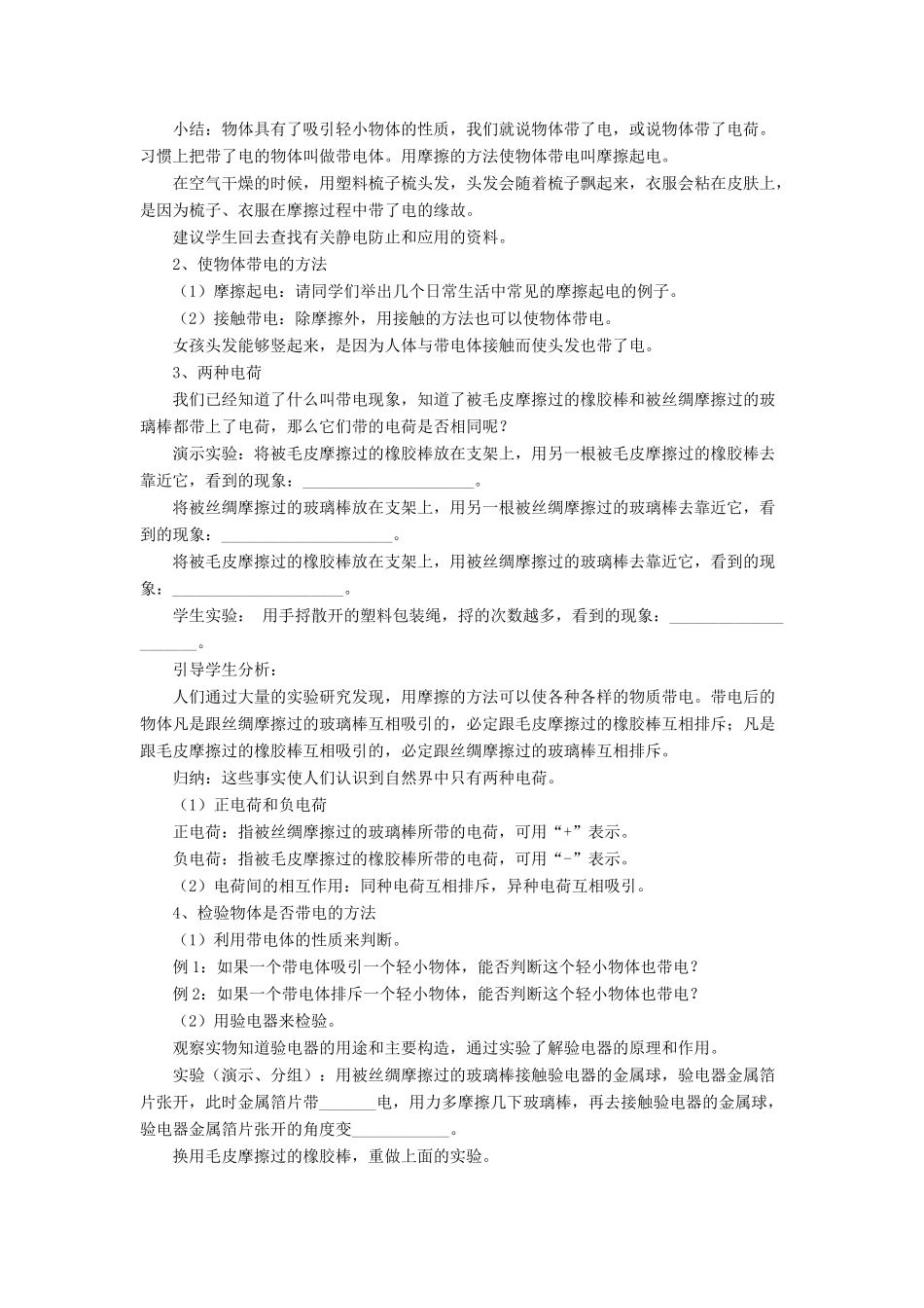 九年级物理全册 第十一章 第三节 电荷教案2 （新版）北师大版_第2页