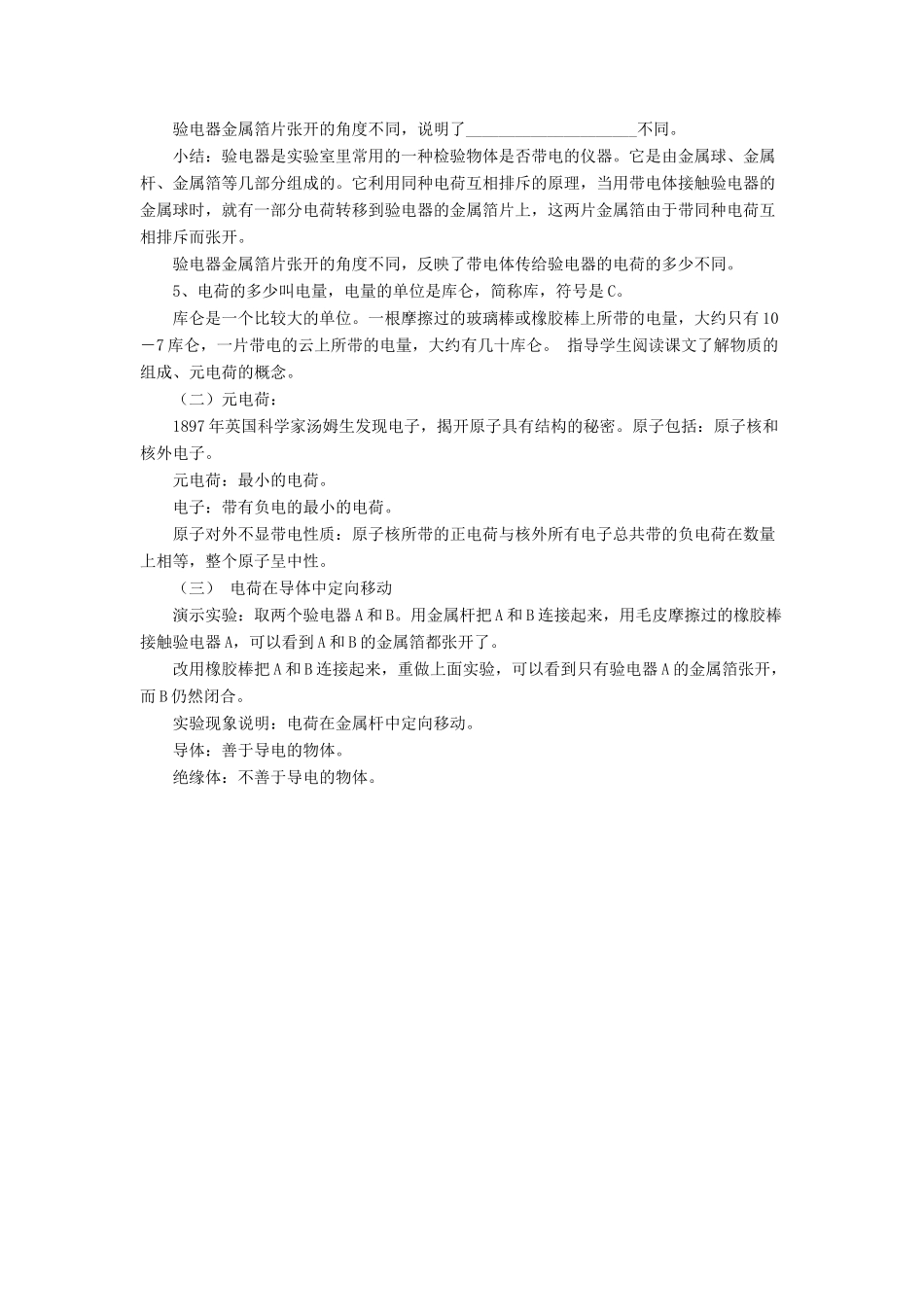 九年级物理全册 第十一章 第三节 电荷教案2 （新版）北师大版_第3页