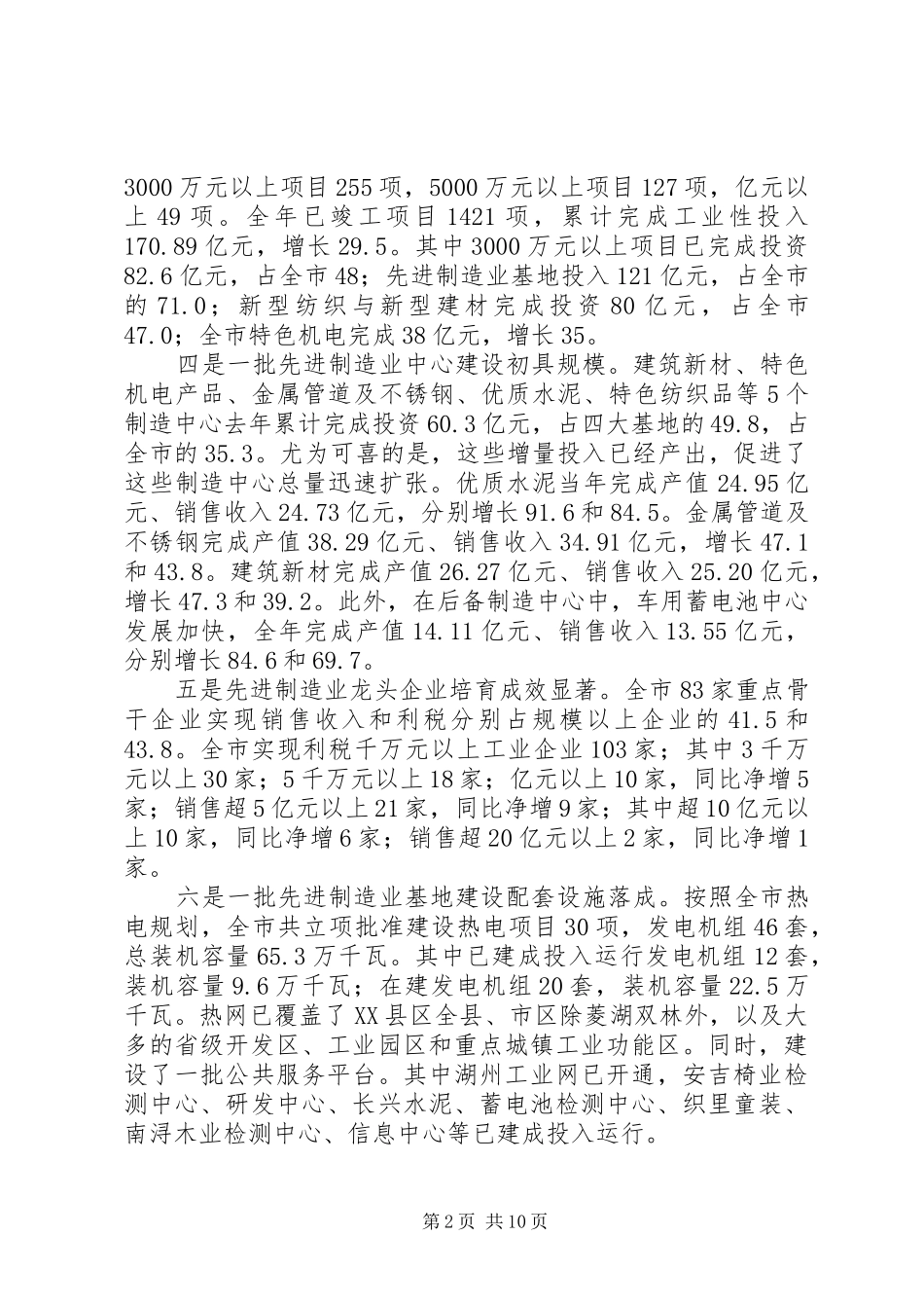 副市长在制造业基地工作会上的讲话发言_第2页