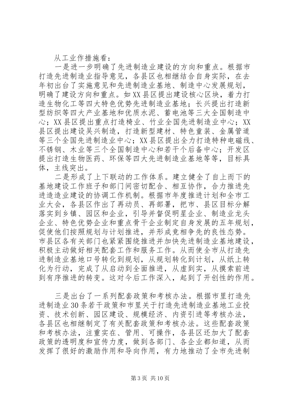 副市长在制造业基地工作会上的讲话发言_第3页