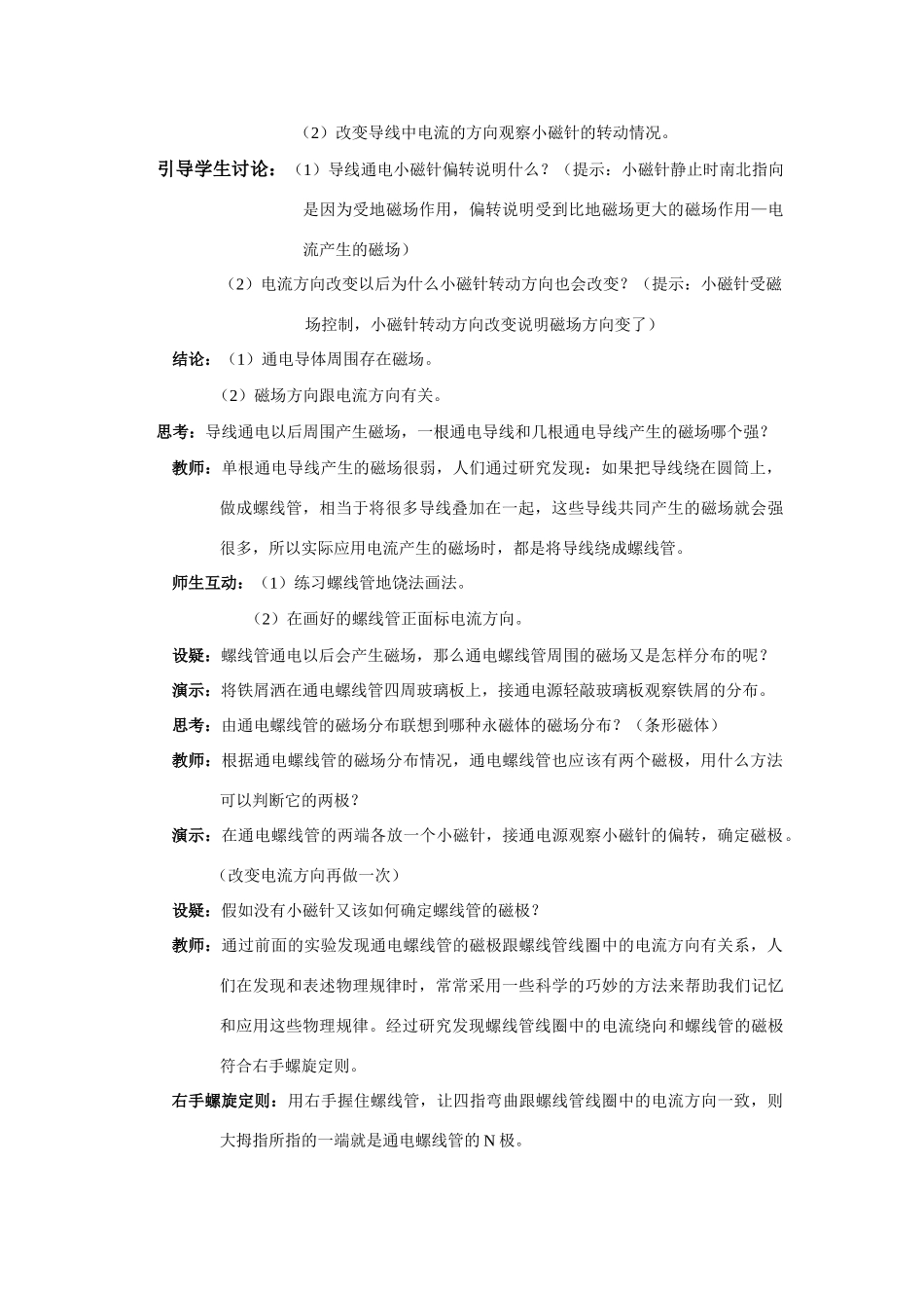 九年级物理上册奥斯特的发现1沪粤版_第2页