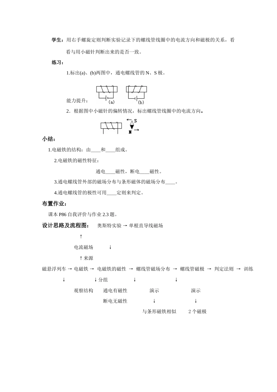九年级物理上册奥斯特的发现1沪粤版_第3页