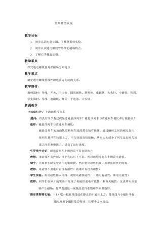 九年级物理上册奥斯特的发现1沪粤版