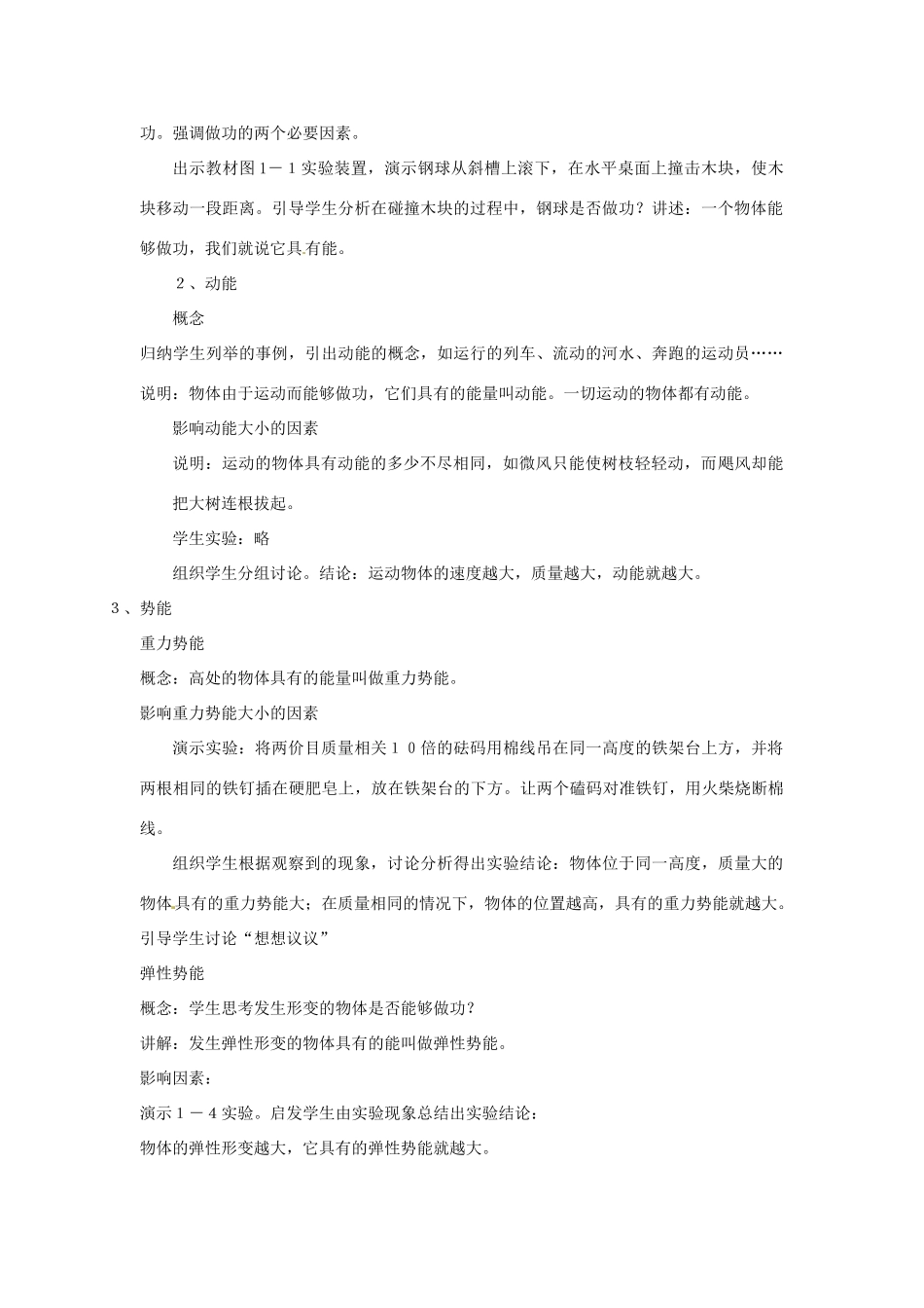 八年级物理 9.5 合理利用机械能教案 沪科版_第2页