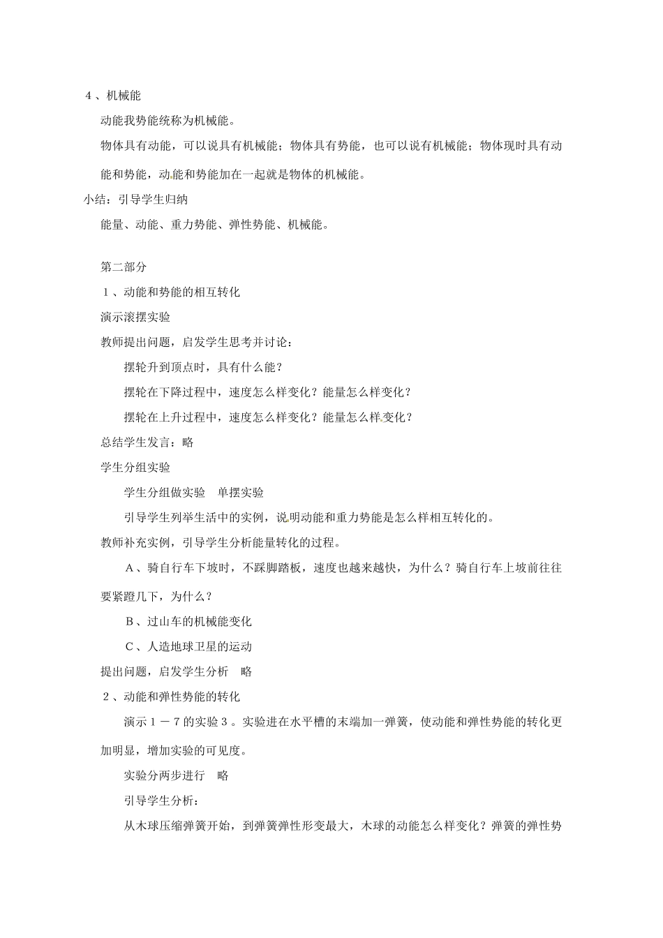 八年级物理 9.5 合理利用机械能教案 沪科版_第3页