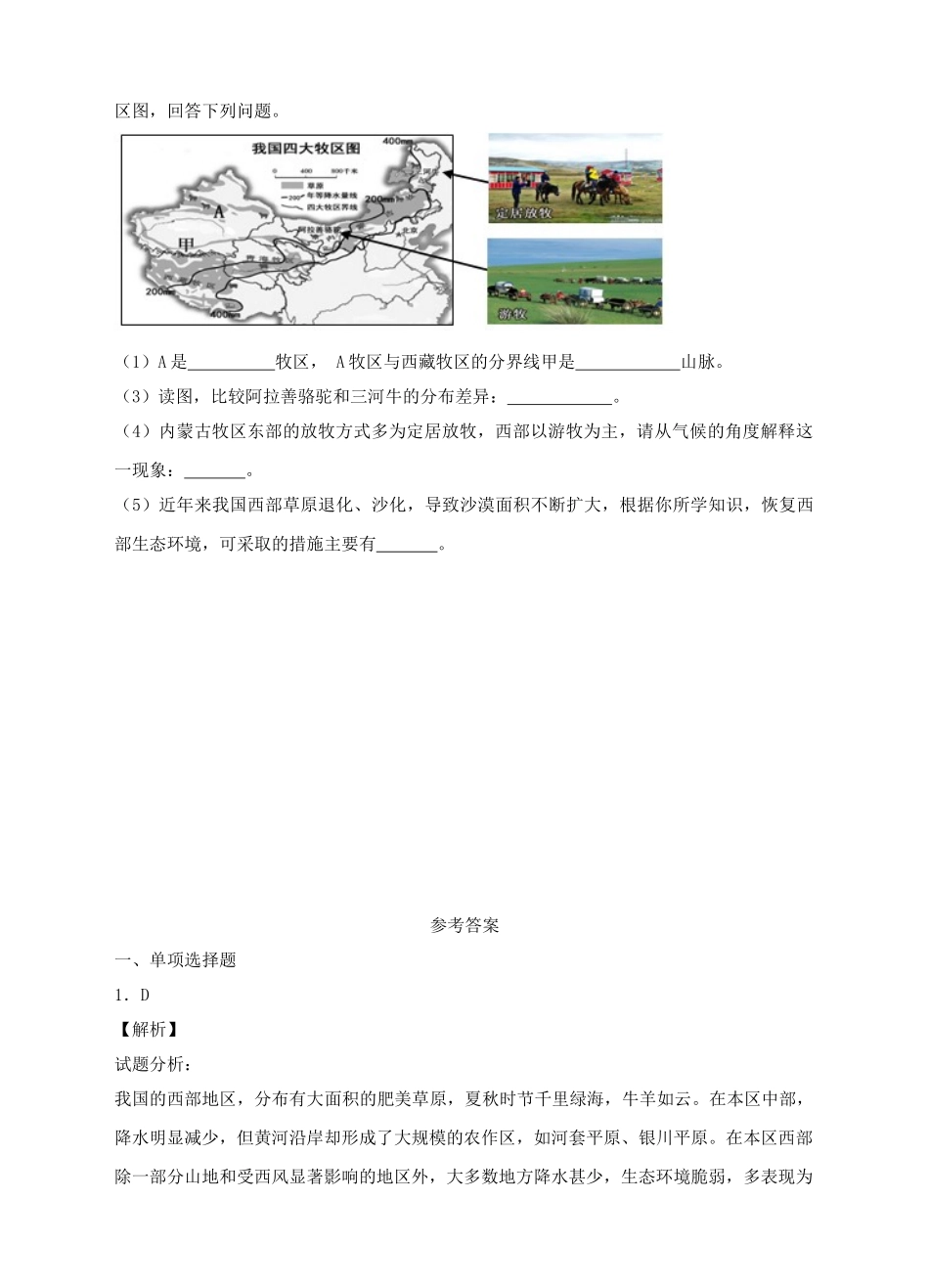 八年级地理下册 8.1 西北地区的区域特征（第2课时）练习 （新版）商务星球版_第2页