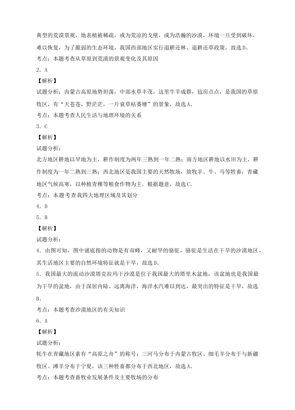 八年级地理下册 8.1 西北地区的区域特征（第2课时）练习 （新版）商务星球版_第3页