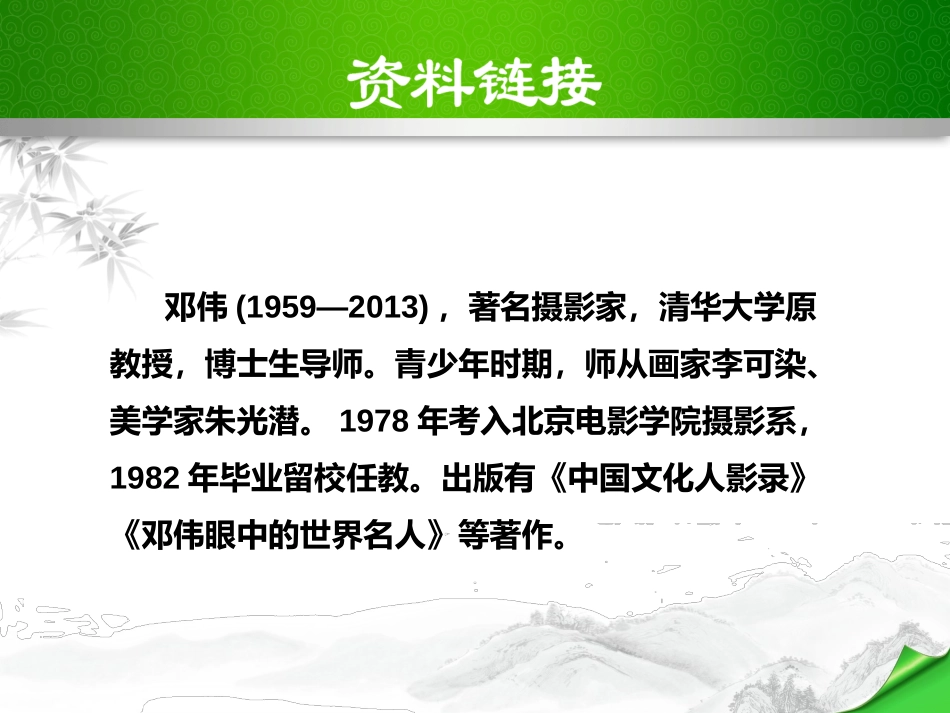 14.一个青年摄影师和四个文化名人_第2页