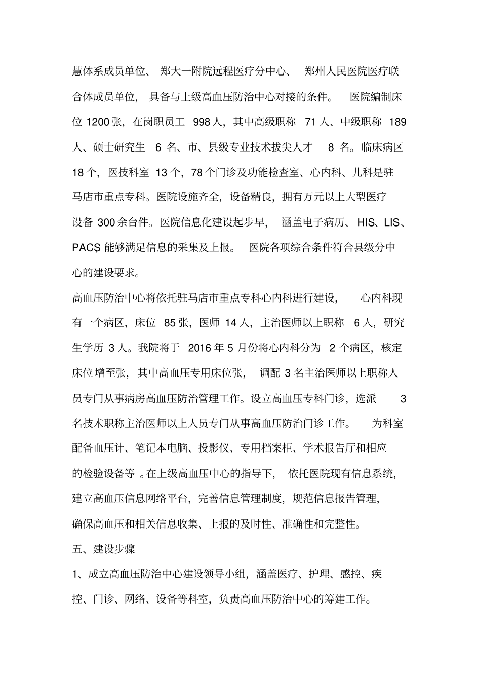 XX人民医院级高血压防治中心建设方案_第2页