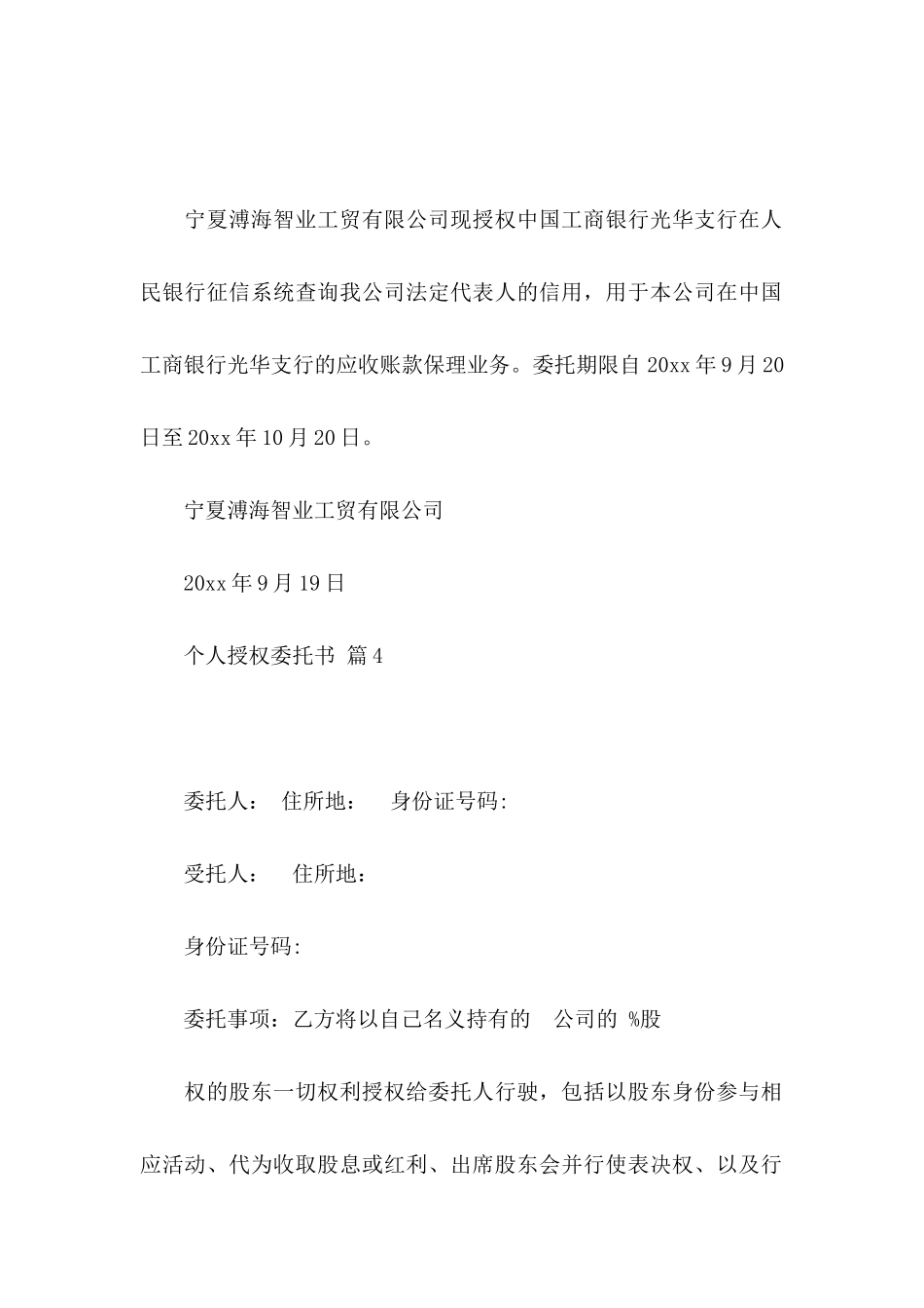 个人授权委托书模板八篇_第3页