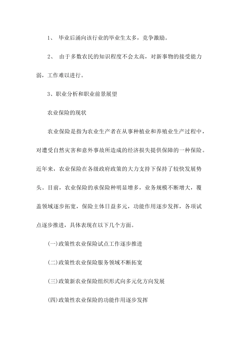 个人职业规划模板汇总6篇_第3页