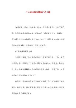 个人职业规划模板汇总6篇