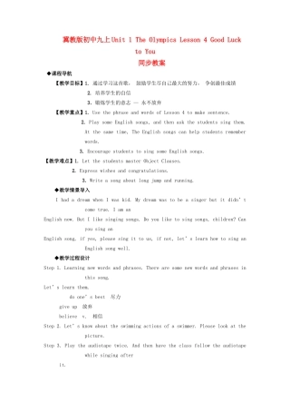 九年级英语上册 Unit 1 The Olympics Lesson 4 Good Luck to You同步教案 冀教版